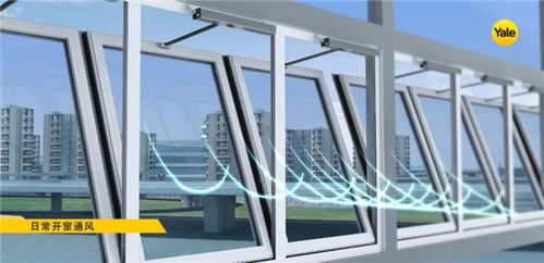 打造科技感 高级感 耶鲁智能电动窗掀起家居安全新风尚