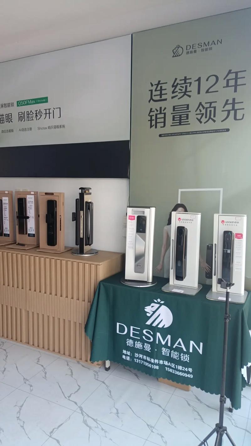 沙河市智能锁.沙河市德施曼智能锁,沙河市鹿客智能锁沙河市