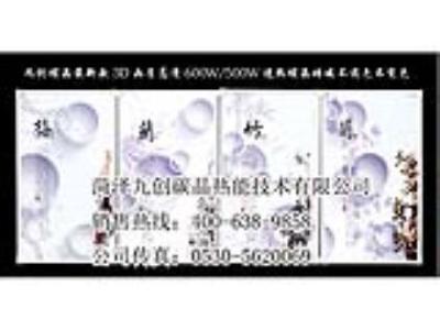 【山东碳晶墙暖生产厂家 碳晶墙暖价格】碳晶墙暖,价格,厂家,图片,供应商,电热设备,菏泽市牡丹区九创暖通 - 产品库 - 阿土伯交易网