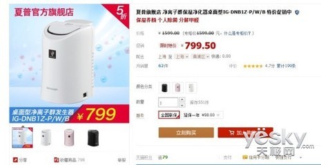 天猫商城半价促销 夏普净化器限时799元