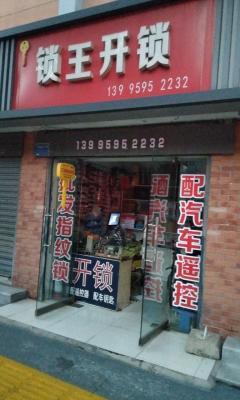 黄石铁山锁店转让，优良地段商业机会待您把握