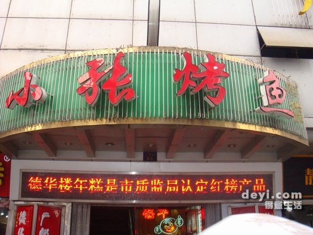 小张烤鱼 从餐饮到锁业的跨界传奇