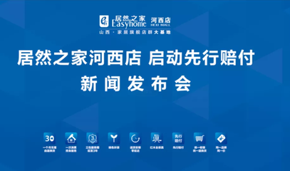 飞拉戈慕商家跑路，顾客钱货两空？居然之家挺身而出 我管！锁店处理