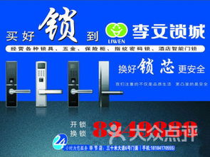 便民锁店网点信息与服务指南