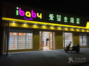 爱婴金摇篮木厂店 婴童成长中的坚实守护